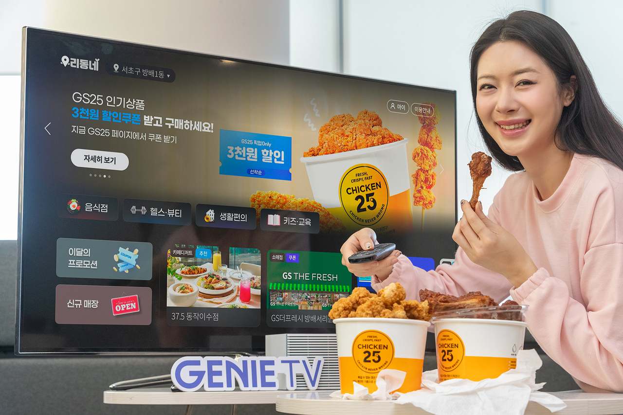 KT 관계자가 ‘지니 TV 우리 동네’ 서비스를 소개하고 있다. [KT 제공]
