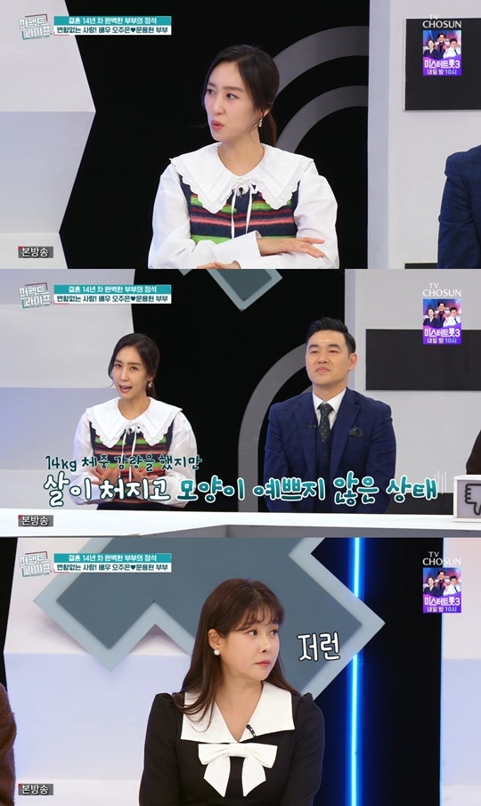 TV조선 ‘퍼펙트 라이프’ 캡처