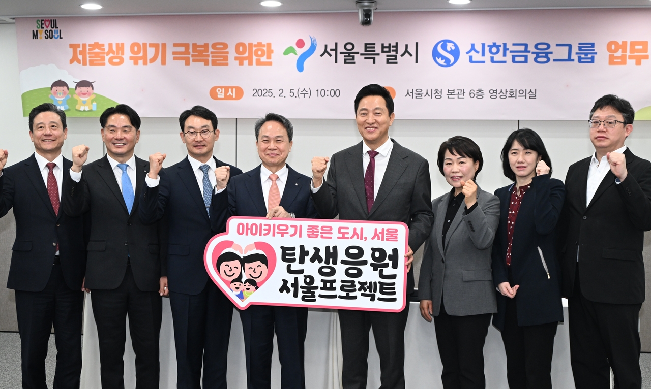 5일 오전 서울시청에서 열린 서울시-신한금융 간 저출생 위기극복 업무협약식에서 협약식 참석자들이 기념촬영을 하고 있다. [서울시 제공]