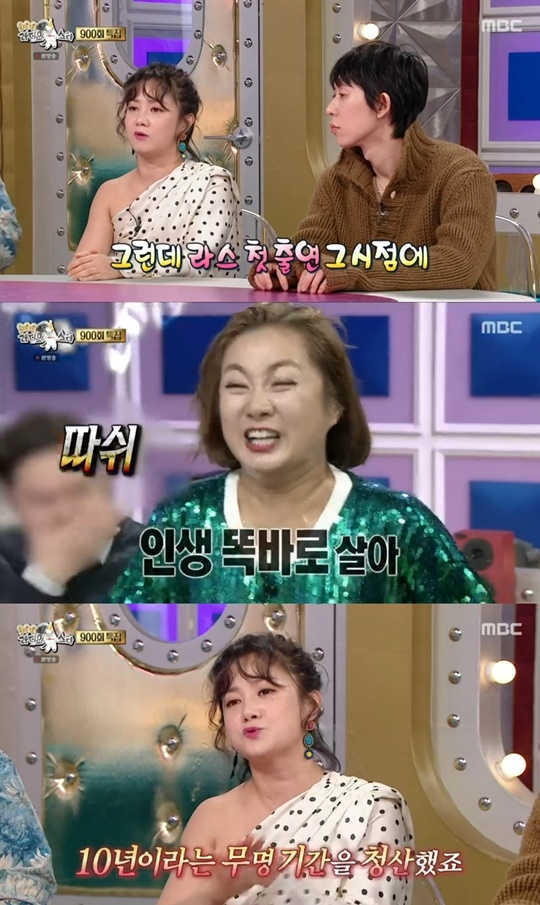 MBC ‘라디오스타’ 캡처