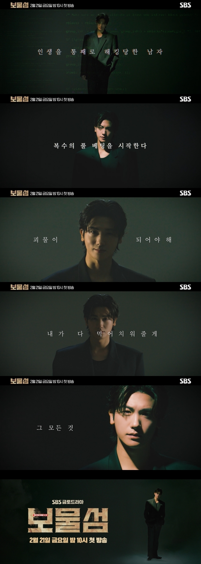 사진 제공 = SBS 드라마 ‘보물섬’