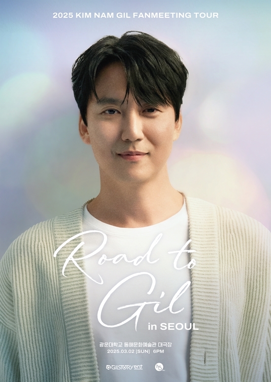 사진=길스토리이엔티 제공
