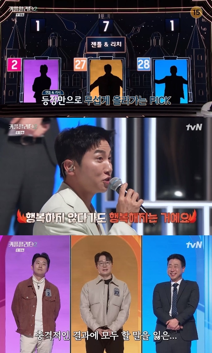 tvN ‘커플팰리스2’ 방송캡쳐