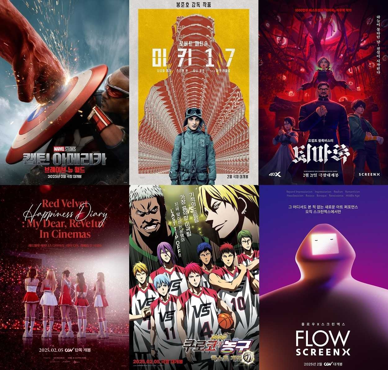 CGV unveils advanced format lineup for February - The Korea Herald