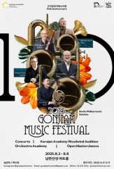 Gonjiam Music Festival to mark 10th anniversary