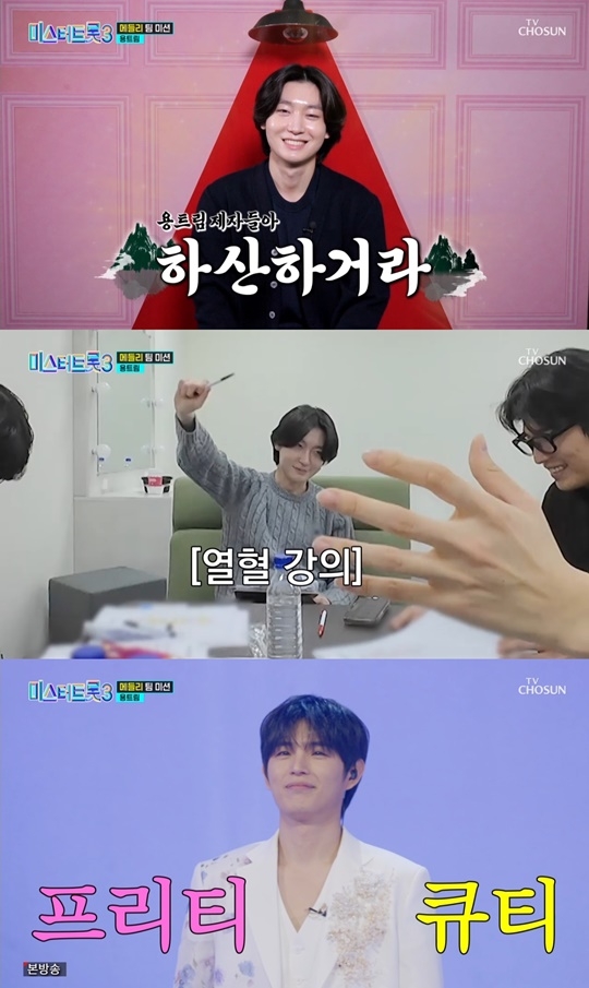 TV조선 ‘미스터트롯3’ 캡처