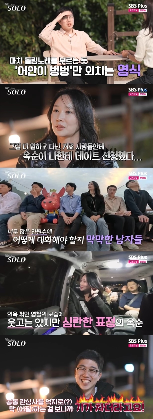 사진=SBS Plus 방송 화면 캡쳐