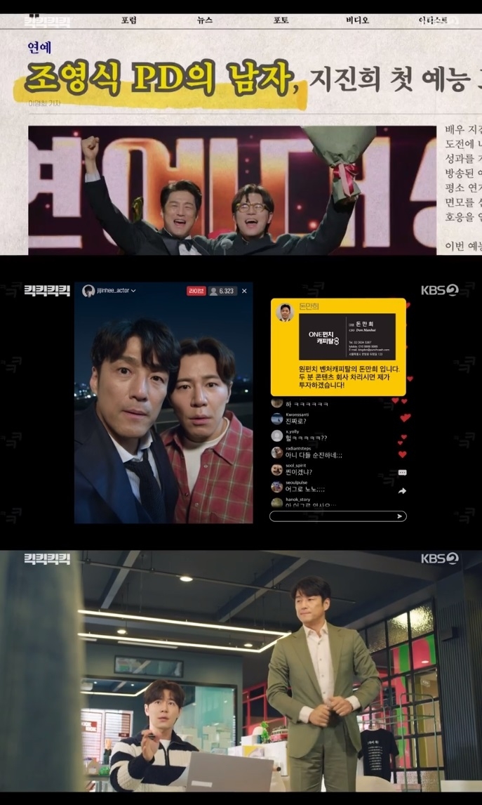 KBS2 ‘킥킥킥킥’ 방송캡쳐