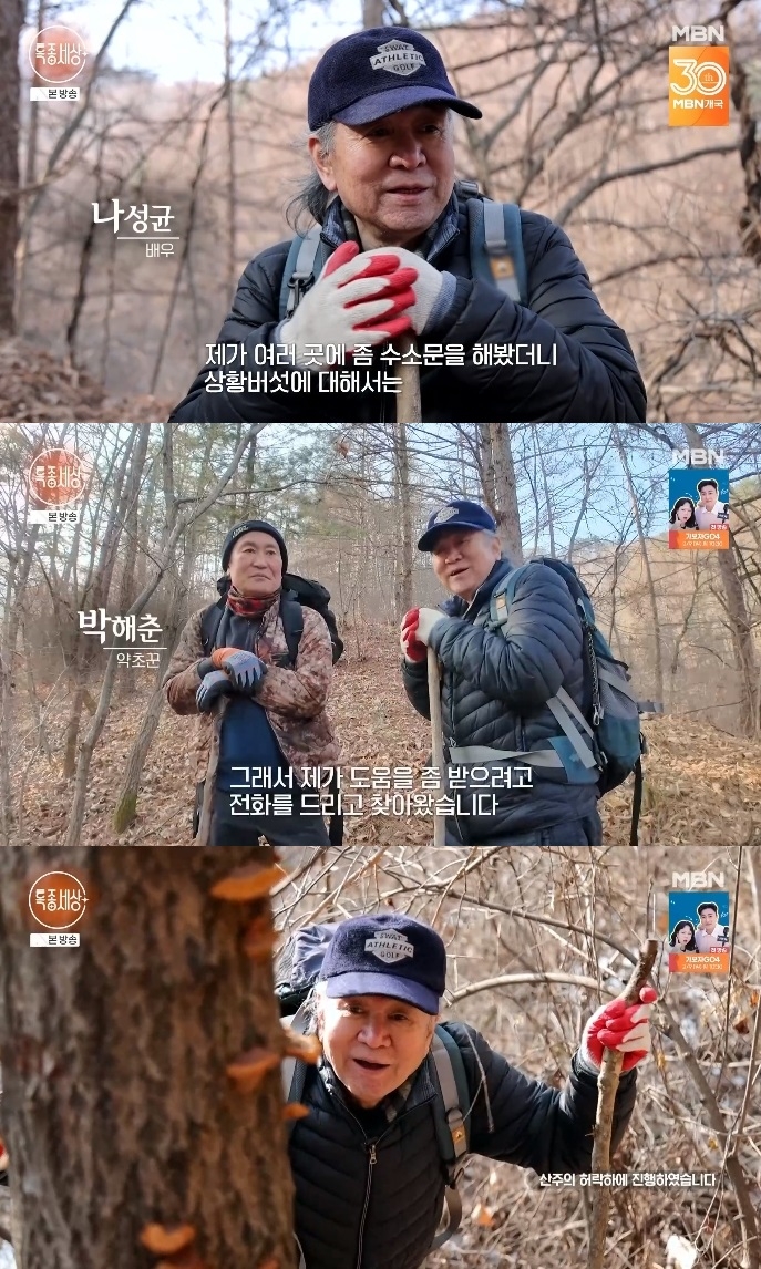 MBN ‘특종세상’ 방송캡쳐