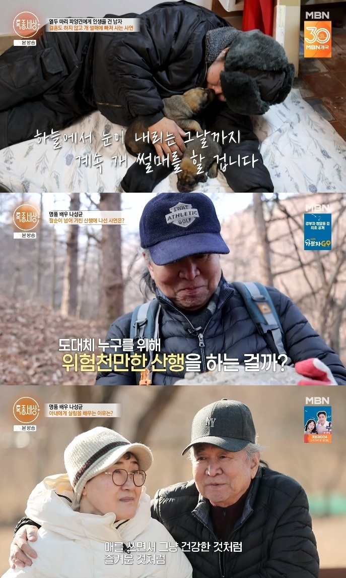 MBN ‘특종세상’ 방송캡쳐