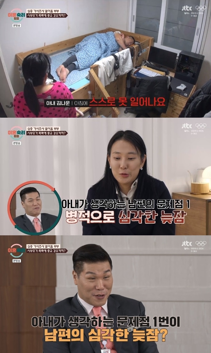 JTBC ‘이혼숙려캠프’ 방송캡쳐