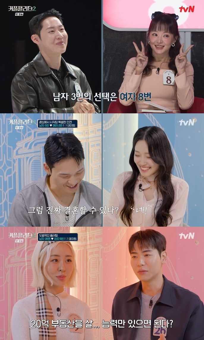 tvN ‘커플팰리스2’ 방송캡쳐
