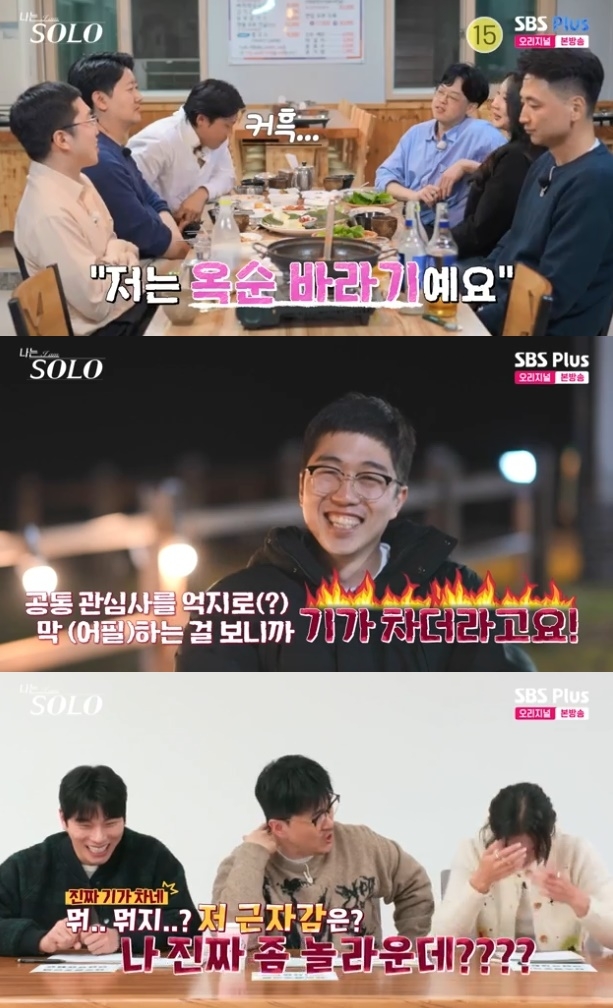 사진=SBS Plus 방송 화면 캡쳐
