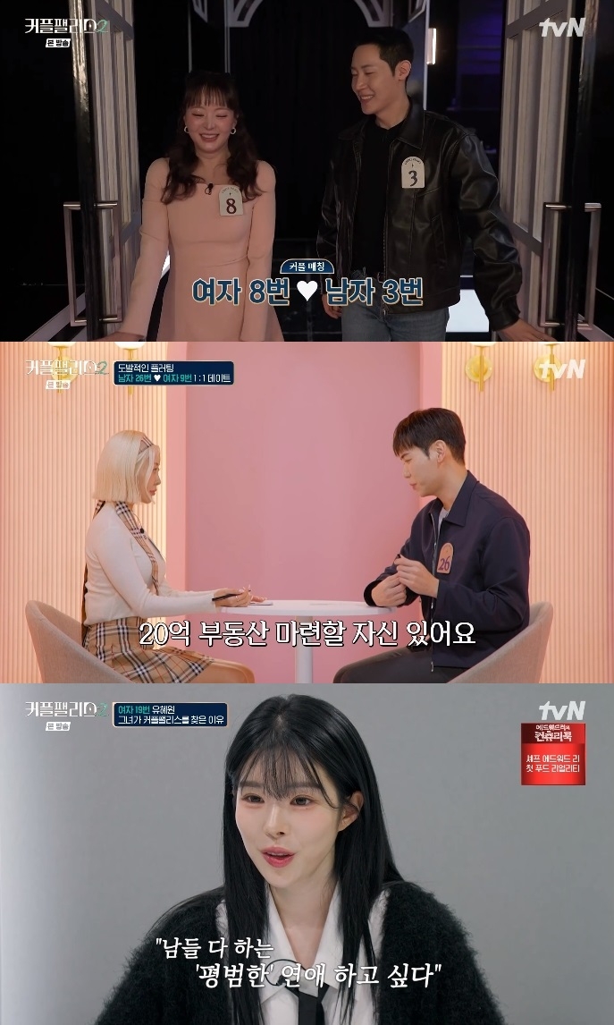 tvN ‘커플팰리스2’ 방송캡쳐