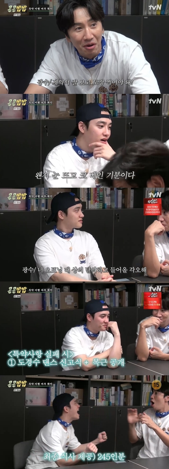 tvN ‘콩콩밥밥’ 캡처