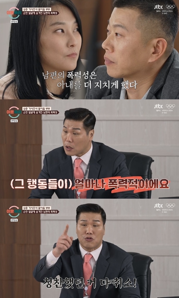 JTBC ‘이혼숙려캠프’ 방송캡쳐
