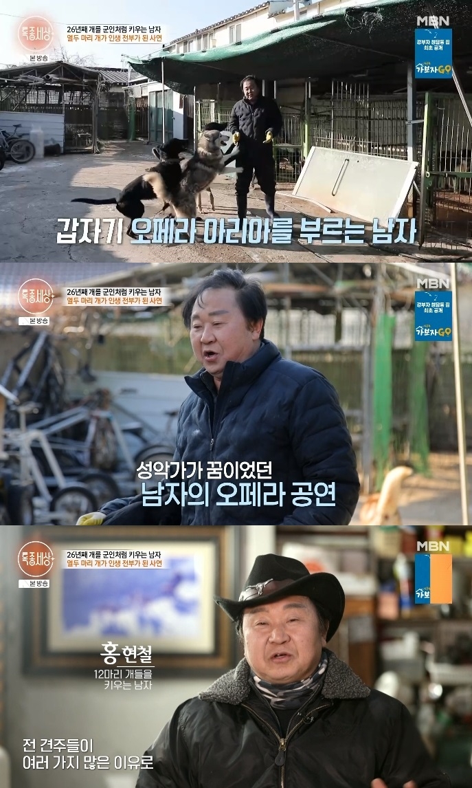 MBN ‘특종세상’ 방송캡쳐