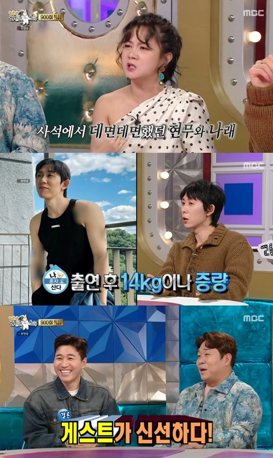 MBC ‘라디오스타’ 캡처