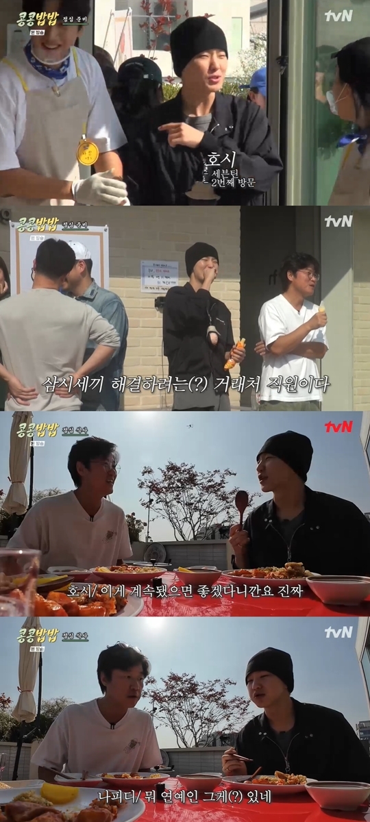 tvN ‘콩콩밥밥’ 캡처