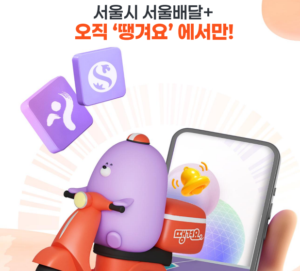 신한은행이 서울배달플러스 단독 운영자로 선정됐다. [신한은행 제공]