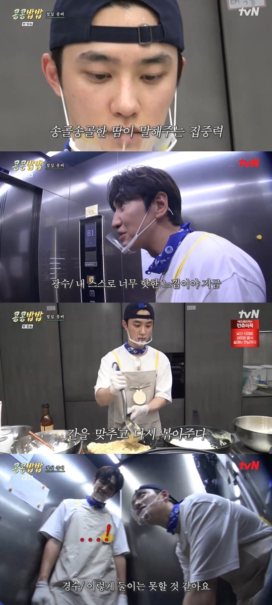 tvN ‘콩콩밥밥’ 캡처
