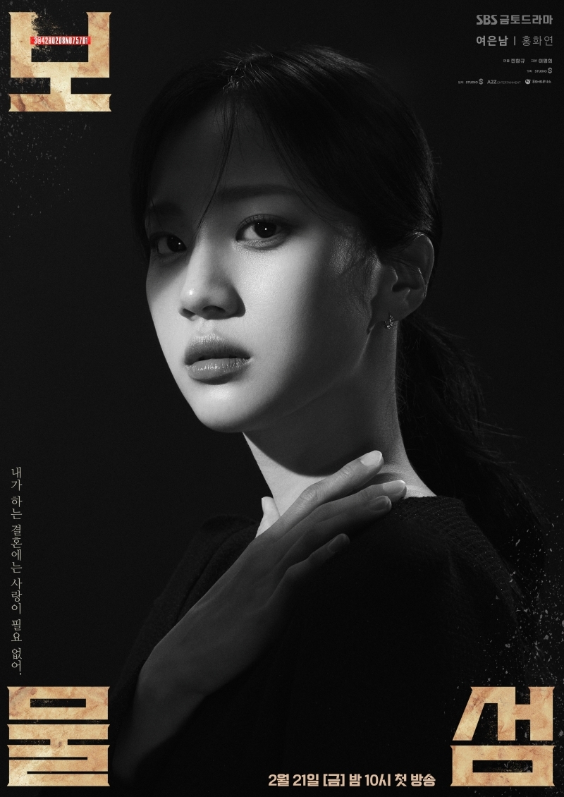 사진 제공 = SBS 드라마 ‘보물섬’