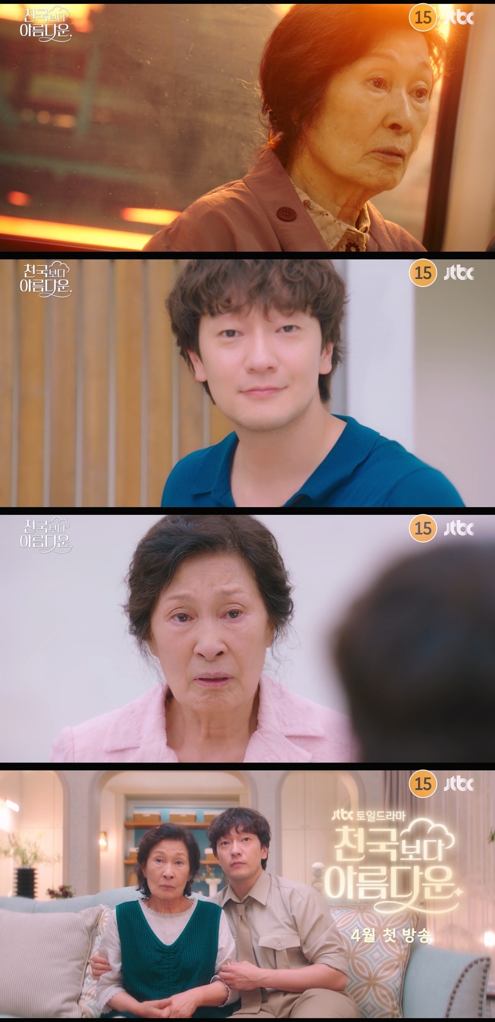 사진제공= JTBC ‘천국보다 아름다운’ 티저