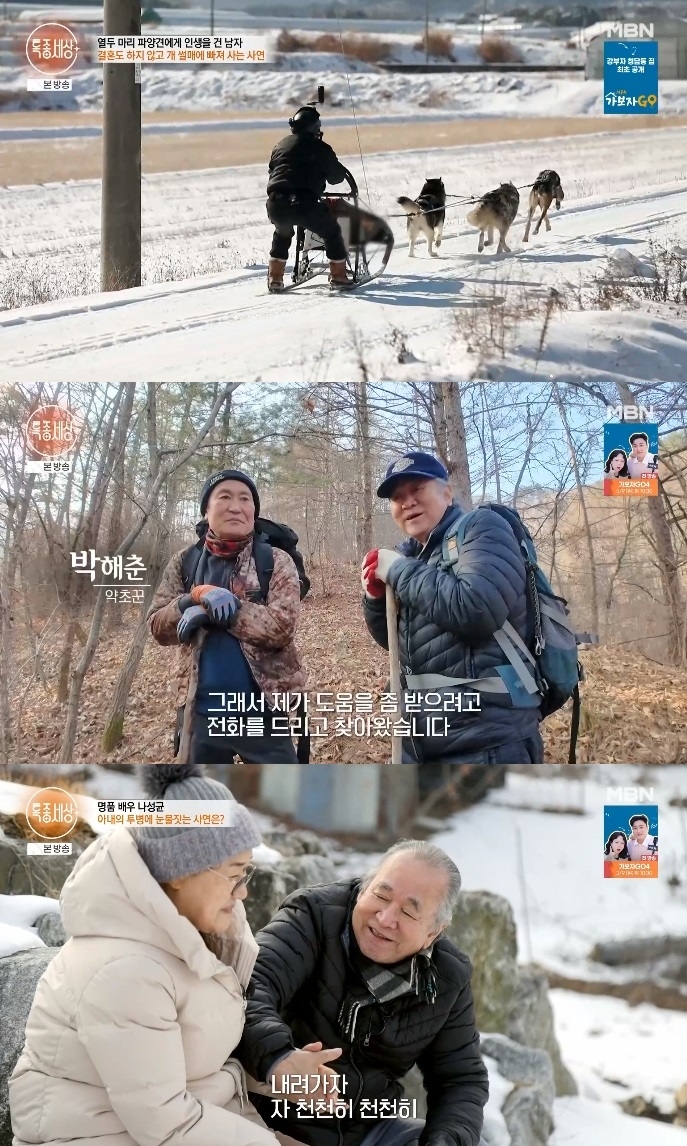 MBN ‘특종세상’ 방송캡쳐