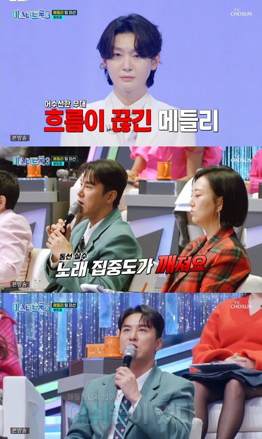 TV조선 ‘미스터트롯3’ 캡처