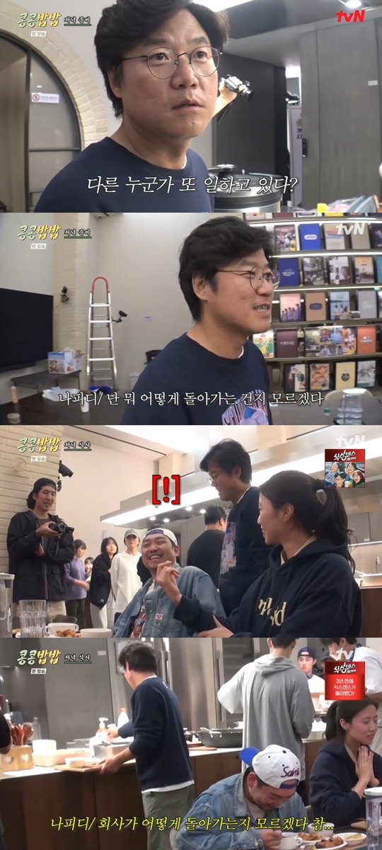 tvN ‘콩콩밥밥’ 캡처