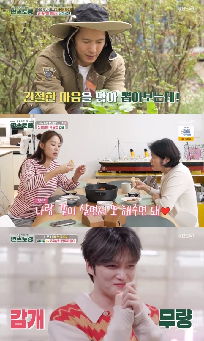KBS2 ‘편스토랑’ 방송캡쳐