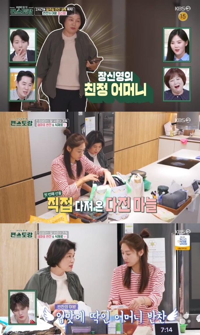 KBS2 ‘편스토랑’ 방송캡쳐