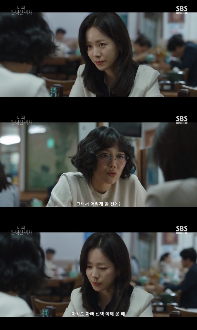 SBS ‘나의 완벽한 비서’ 방송캡쳐