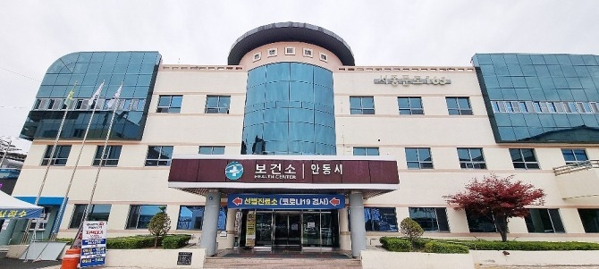 안동시 보건소 전경(안동시 제공)