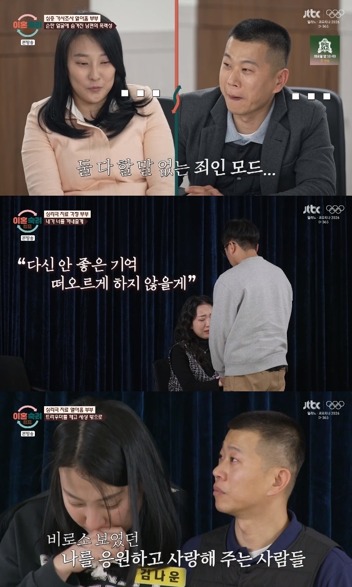JTBC ‘이혼숙려캠프’ 방송캡쳐