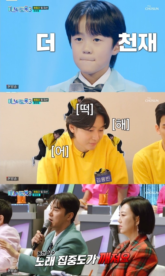TV조선 ‘미스터트롯3’ 캡처