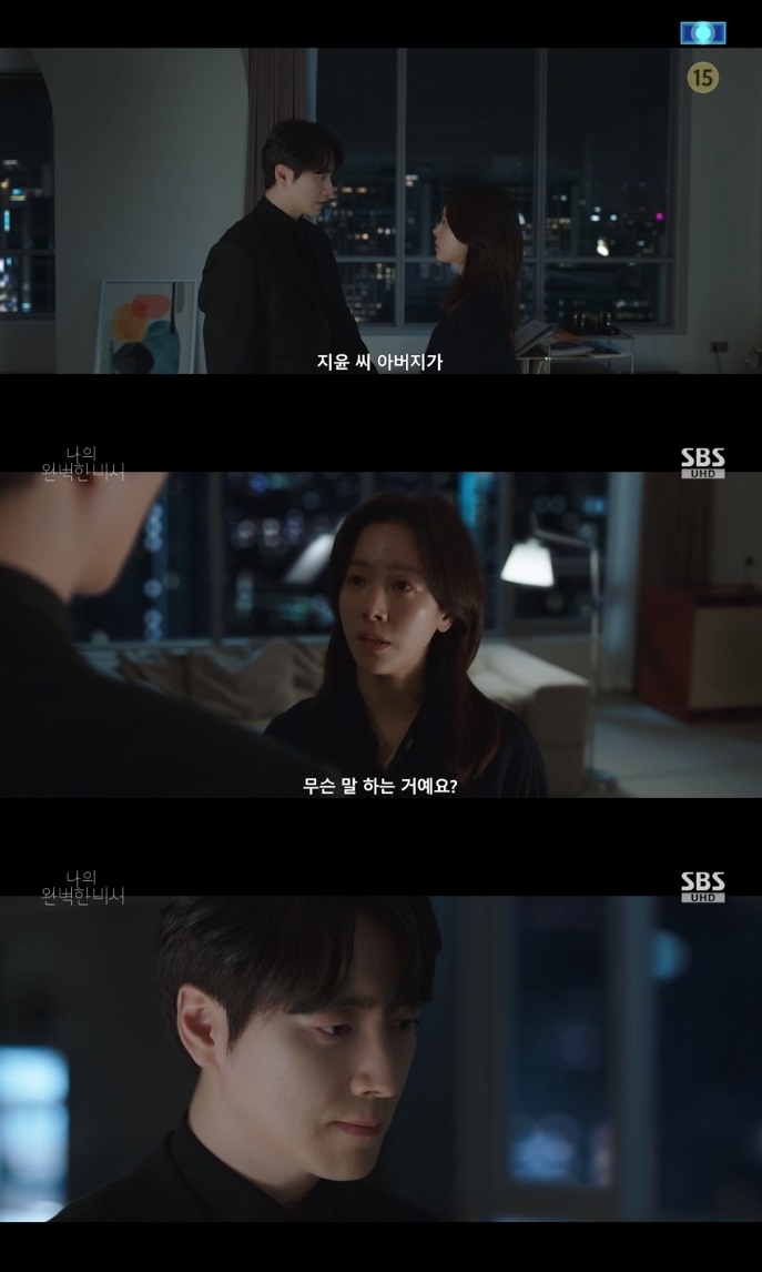 SBS ‘나의 완벽한 비서’ 방송캡쳐