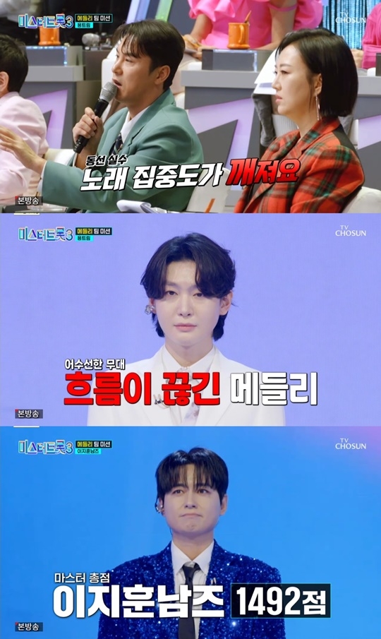 TV조선 ‘미스터트롯3’ 캡처