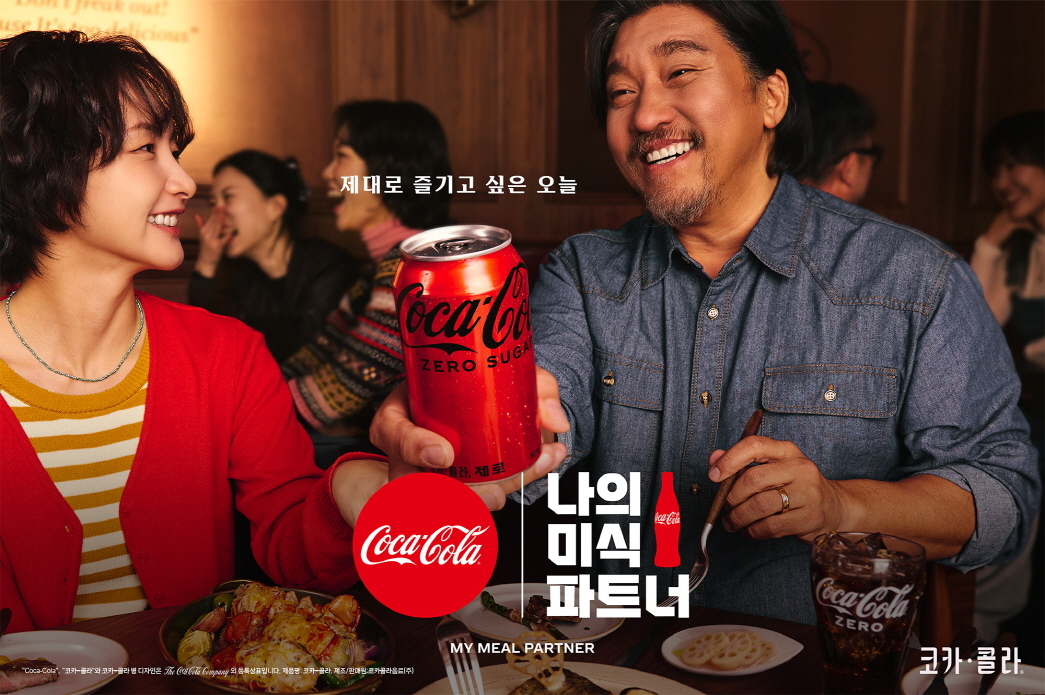 코카-콜라 신규 광고 [코카-콜라 제공]