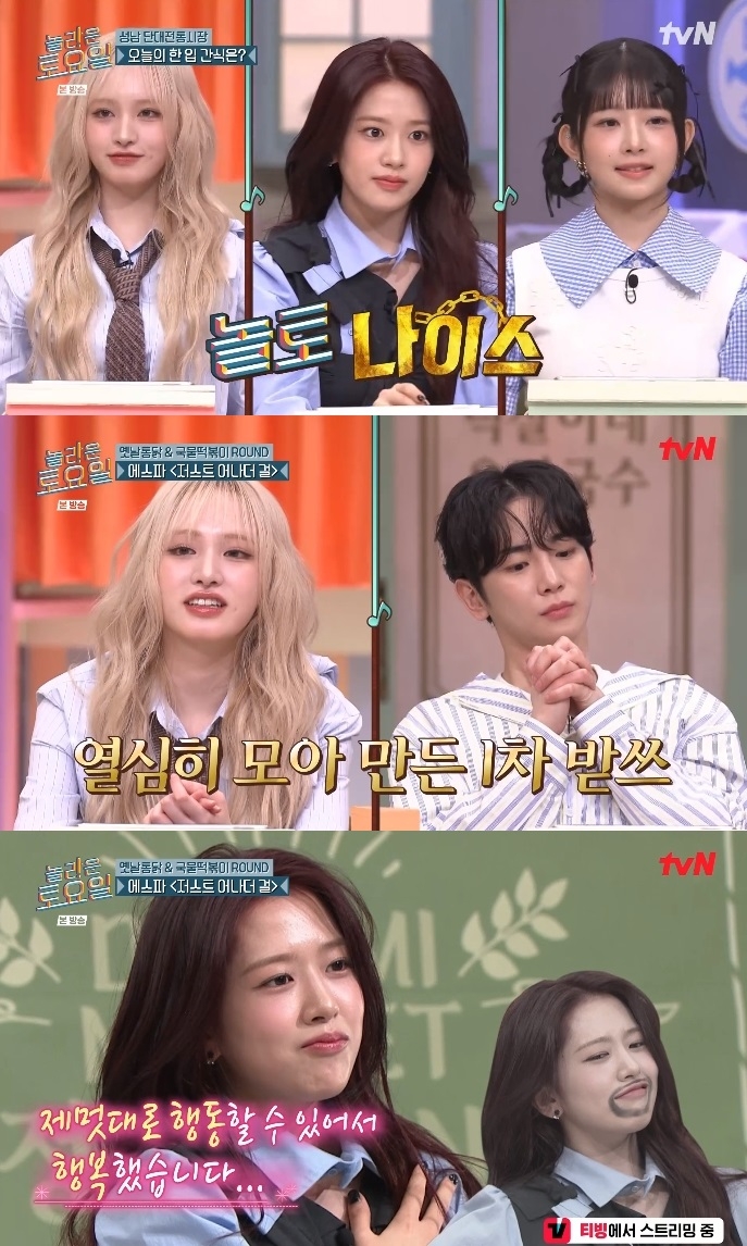 tvN ‘놀토’ 방송캡쳐