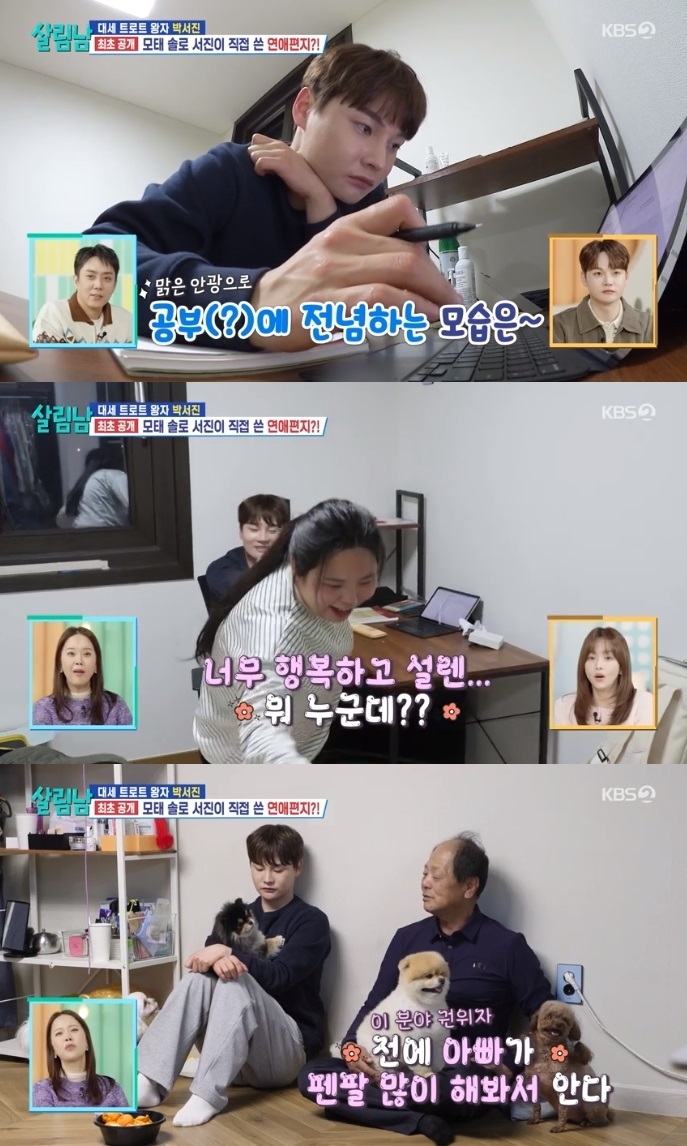 KBS2 ‘살림남’ 방송캡쳐