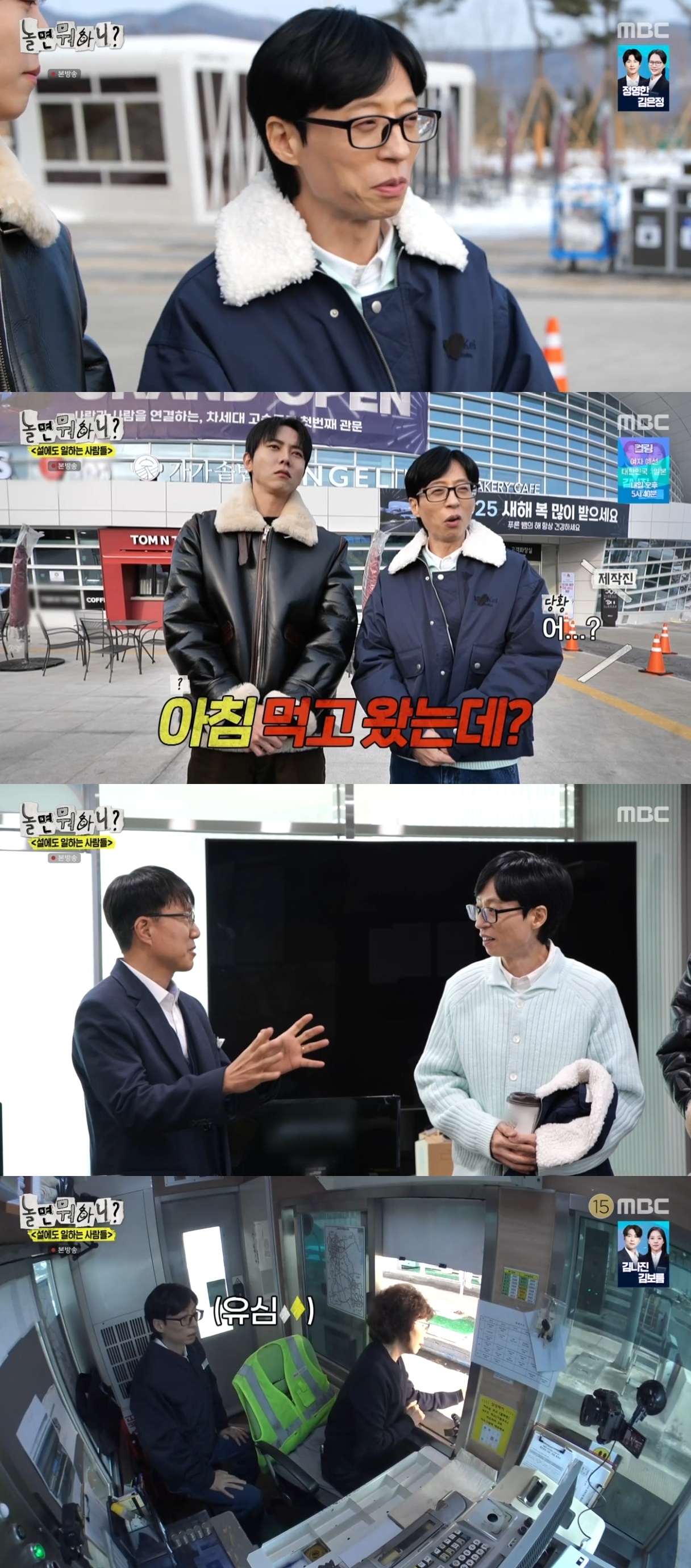MBC ‘놀면 뭐하니?’ 캡처