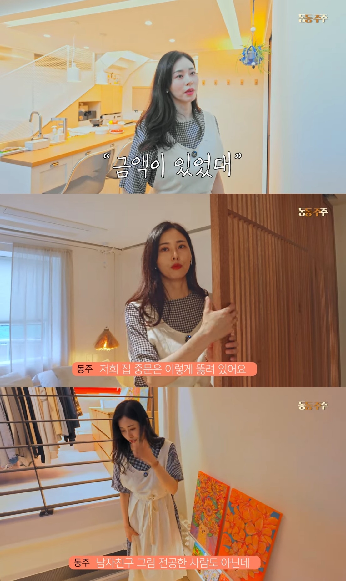 ‘동동주주’ 유튜브 캡처