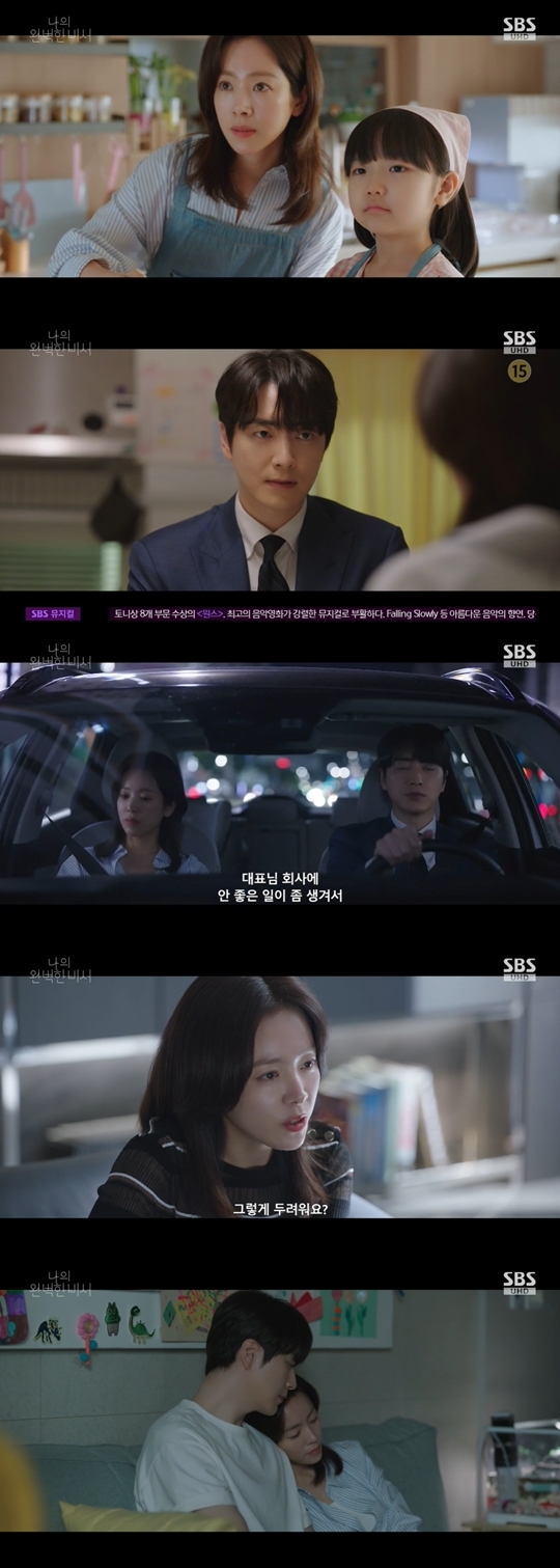 SBS ‘나의 완벽한 비서’ 캡처