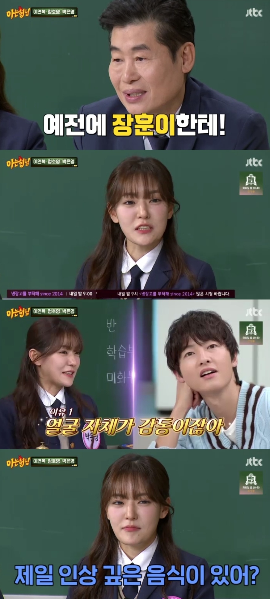 JTBC ‘아는형님’ 캡처