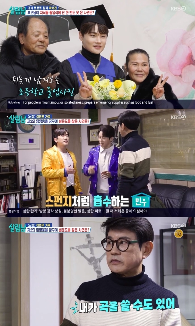KBS2 ‘살림남’ 방송캡쳐