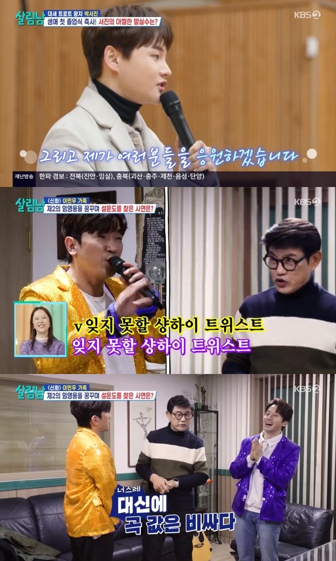 KBS2 ‘살림남’ 방송캡쳐