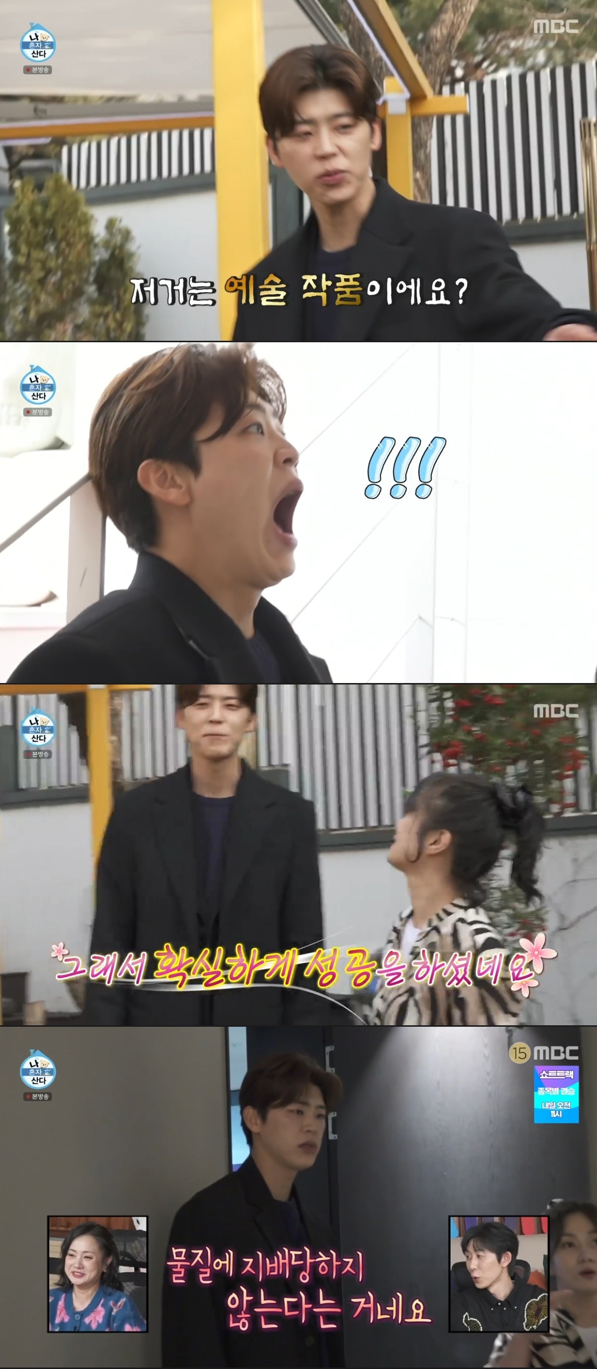 MBC ‘나혼자산다’ 캡처