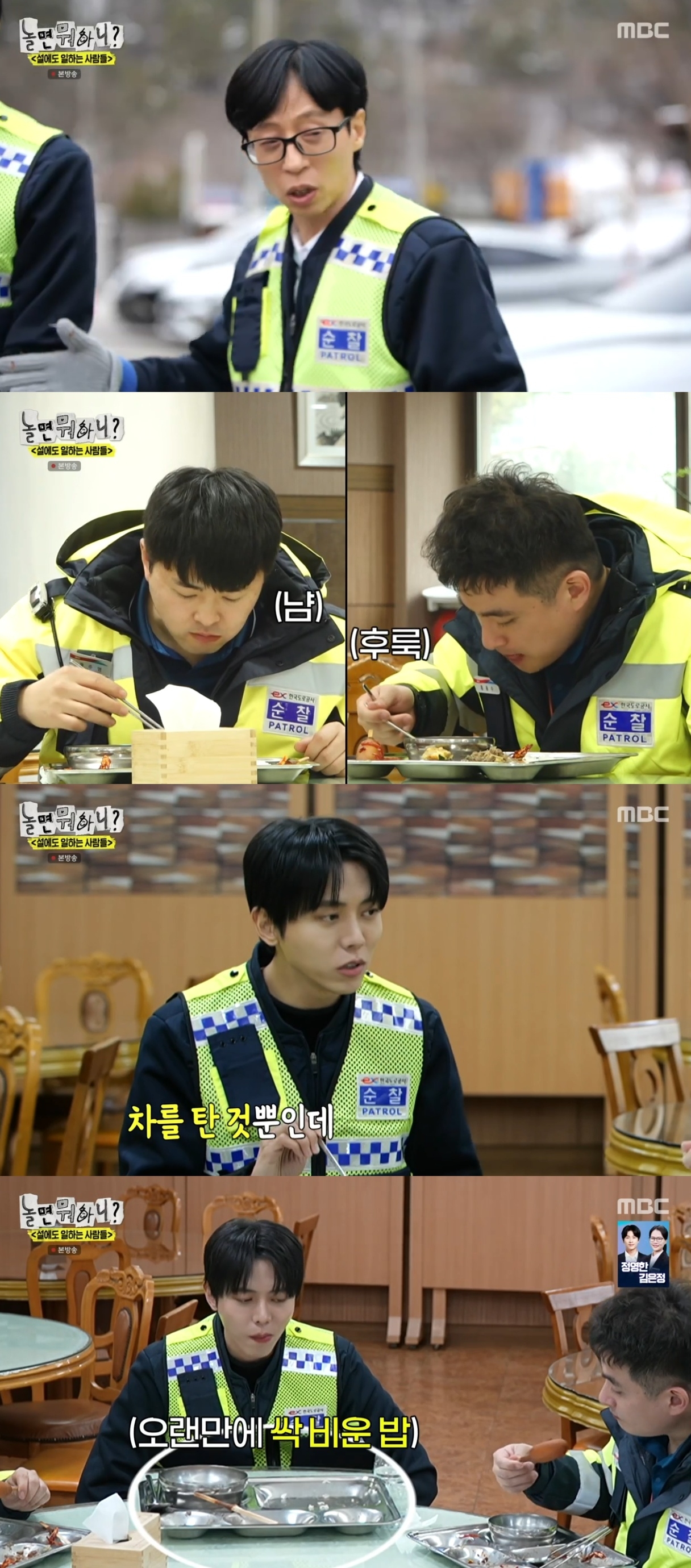 MBC ‘놀면 뭐하니?’ 캡처