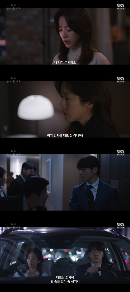 SBS ‘나의 완벽한 비서’ 캡처